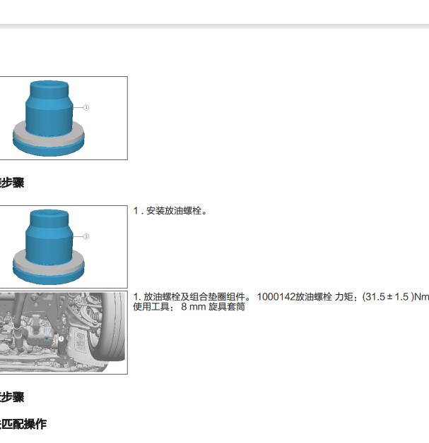 2021年理想L7发动机放油螺栓扭矩
