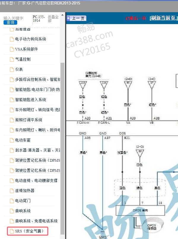 2013-2015年广汽讴歌-讴歌RDX 气囊电路图