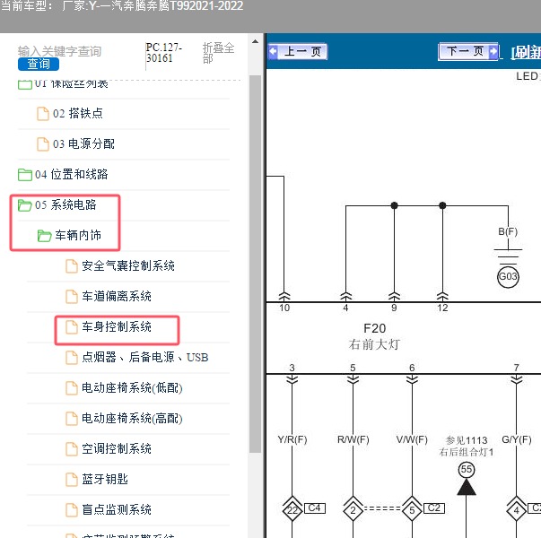 2021-2022年一汽奔腾-奔腾T99 灯光电路图