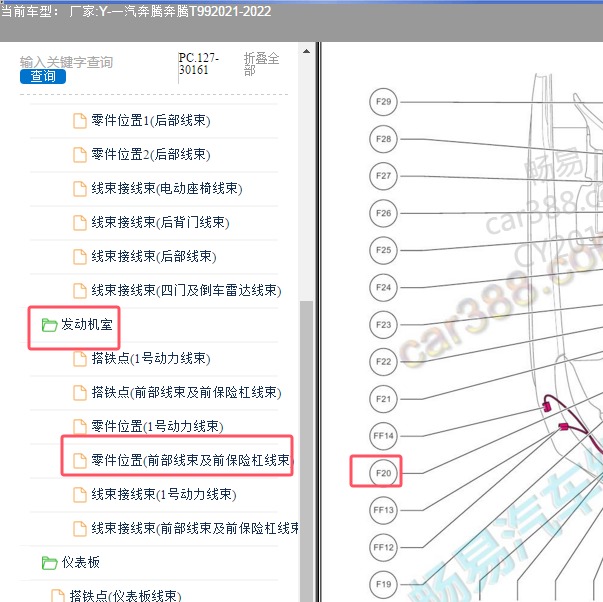 2021-2022年一汽奔腾-奔腾T99 右前组合灯位置