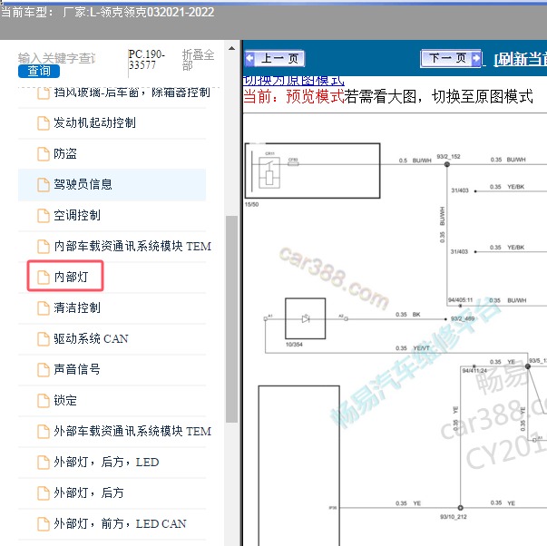 2022年领克-领克03 室内灯电路图