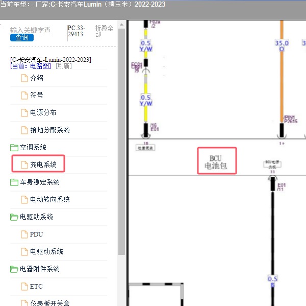 2023年长安汽车-Lumin 电池包电路图