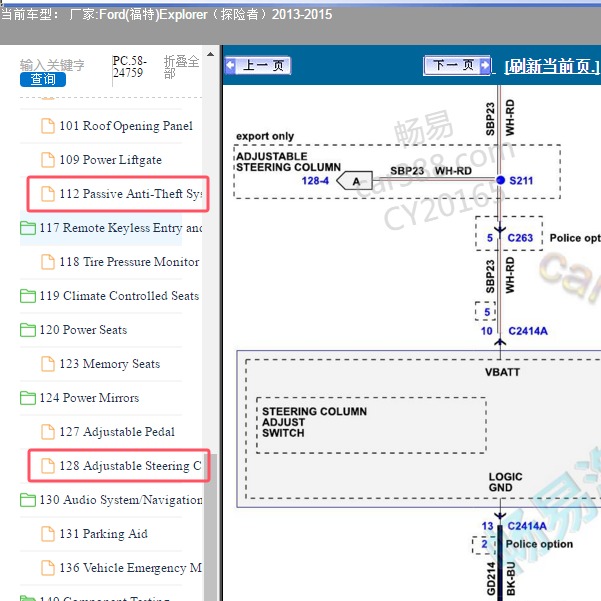 2014年Ford(福特)-Explorer（探险者） 转向柱锁和防盗电路图