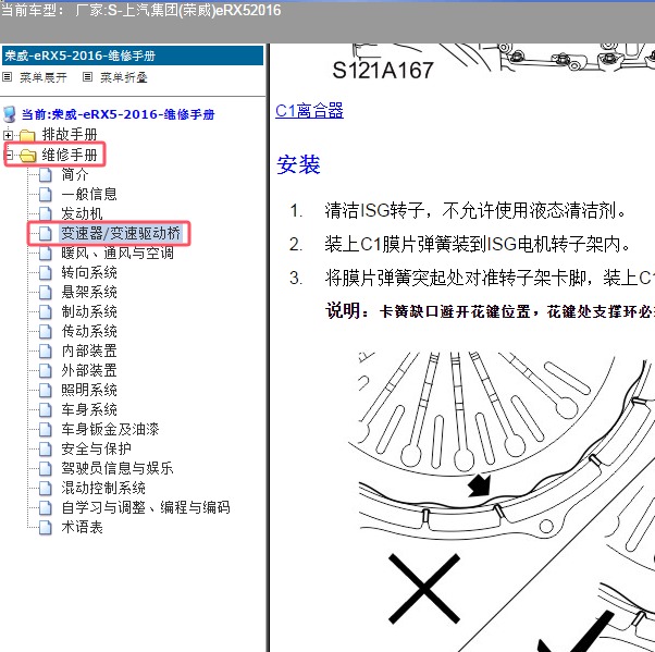 2016年上汽集团(荣威)-eRX5 离合器安装