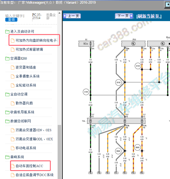 2017年大众蔚揽车距控制电路图