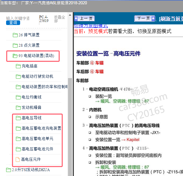 2018年奥迪A6L新能源高压系统维修手册