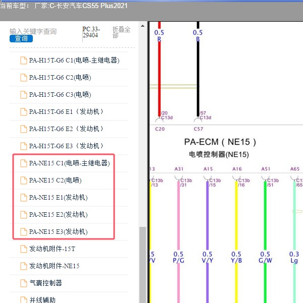 2021年长安汽车-CS55 Plus 发动机电路图