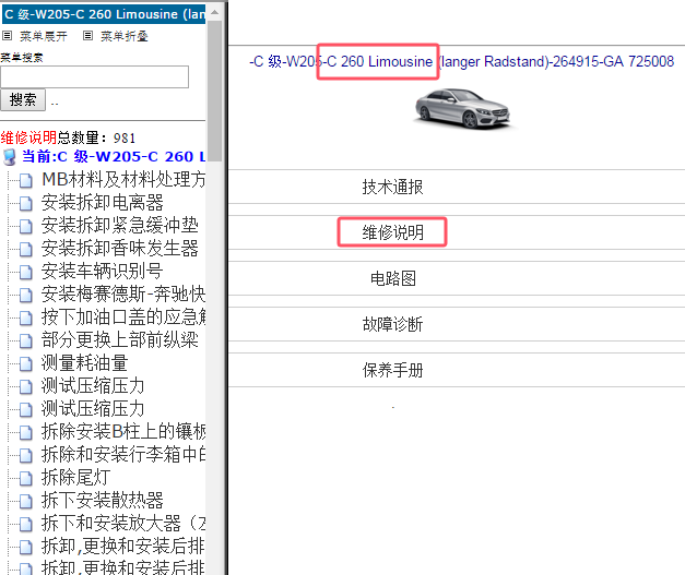 2020年奔驰C260L维修手册