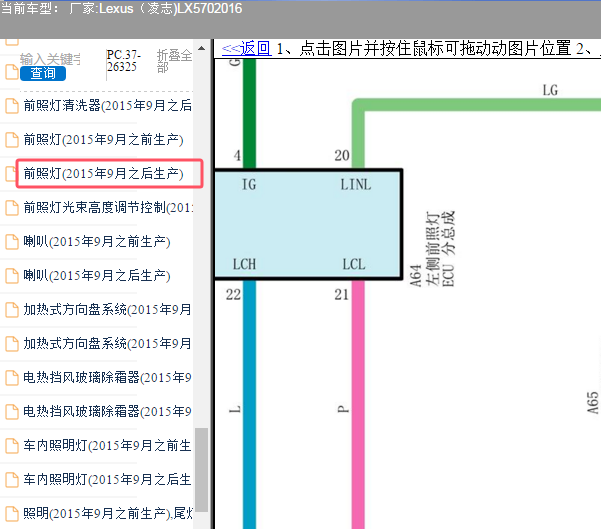 2016年雷克萨斯LX570左大灯电路图