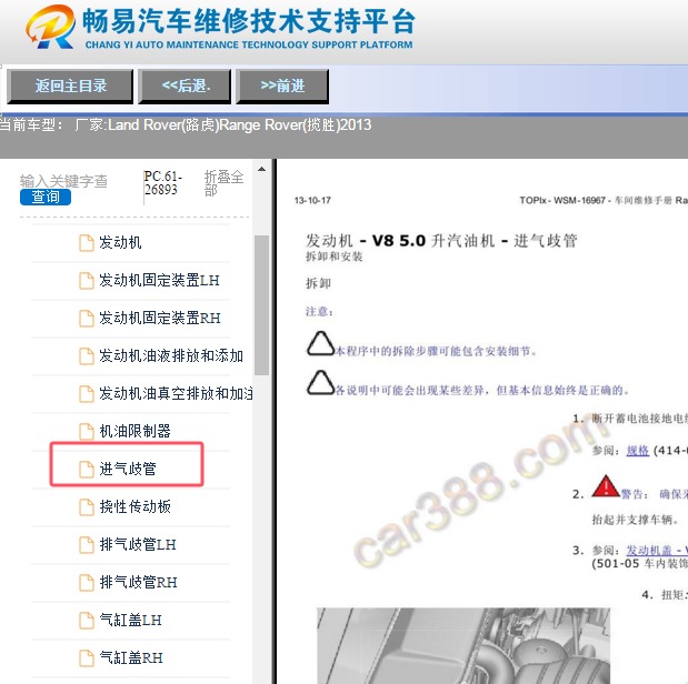 2013年路虎揽胜发动机进气歧管拆装资料