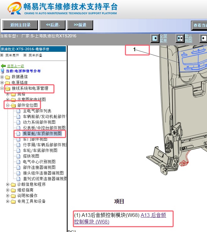 2016年凯迪拉克XTS  A13后音频模块位置资料