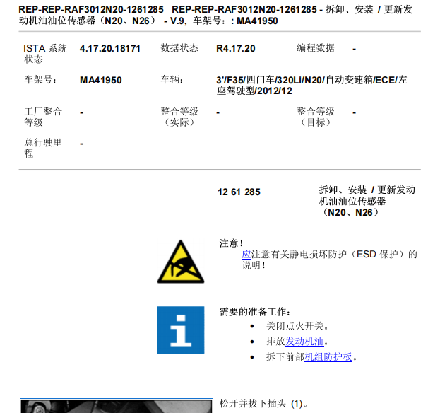 2013年宝马320Li机油液位传感器拆装