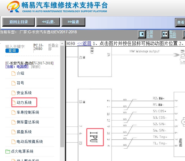 2017-2018年长安逸动EV电机控制器相关电路图