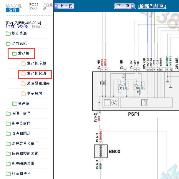 2014年标致408起动电路图