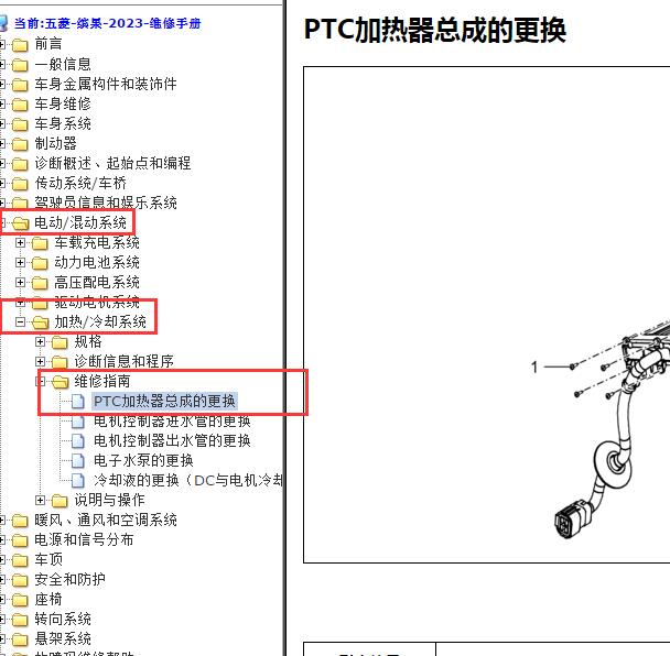 2023年五菱宾果PTC加热器拆装