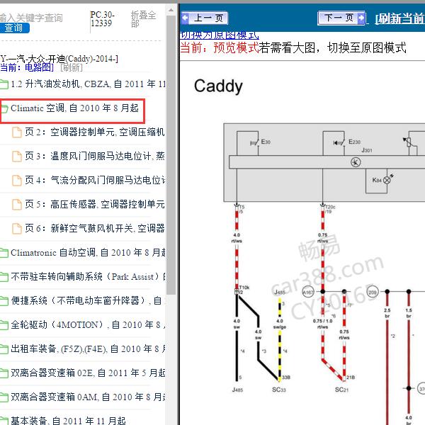 2014年大众开迪空调电路图