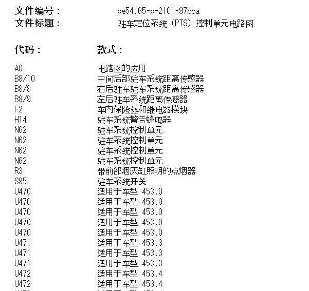2017年奔驰smart fortwo倒车雷达电路图