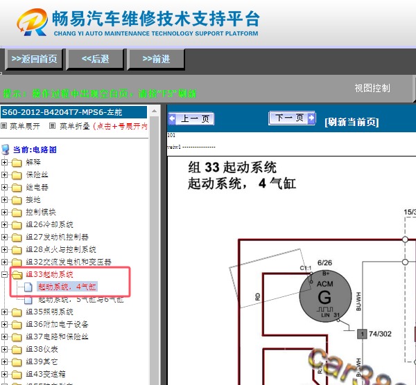 2012年沃尔沃S60启动电路图资料