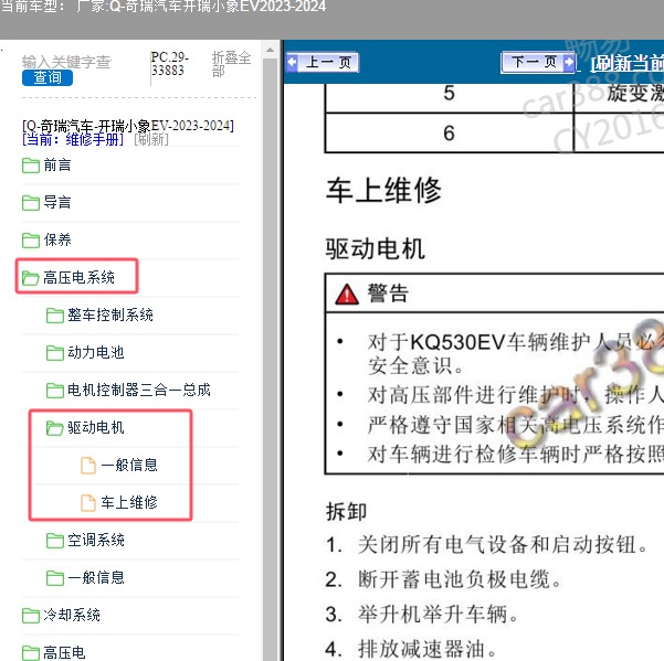 2023-2024年奇瑞汽车-开瑞小象EV 驱动电机维修手册