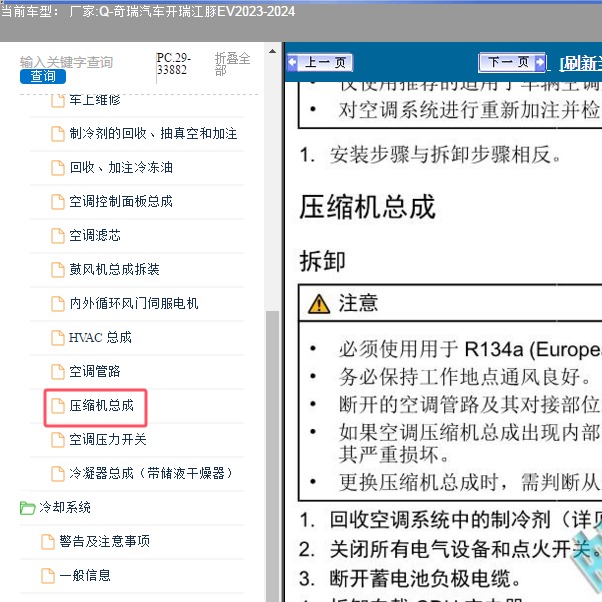 2023-2024年奇瑞汽车-开瑞江豚EV 压缩机维修手册