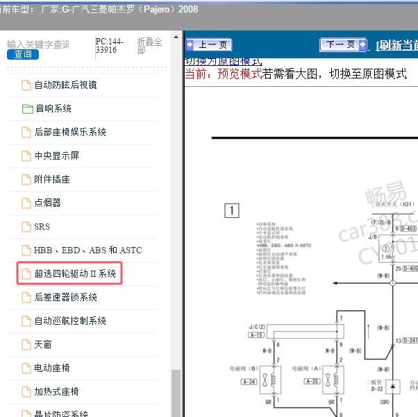 2008年广汽三菱-帕杰罗 四驱电路图