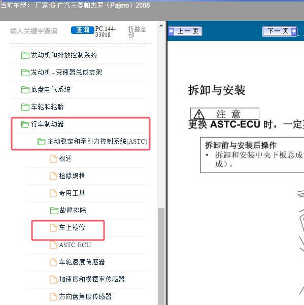 2008年广汽三菱-帕杰罗 ABS系统维修手册