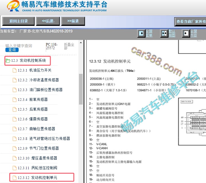 2018-2019年北京汽车BJ40发动机电脑针脚资料