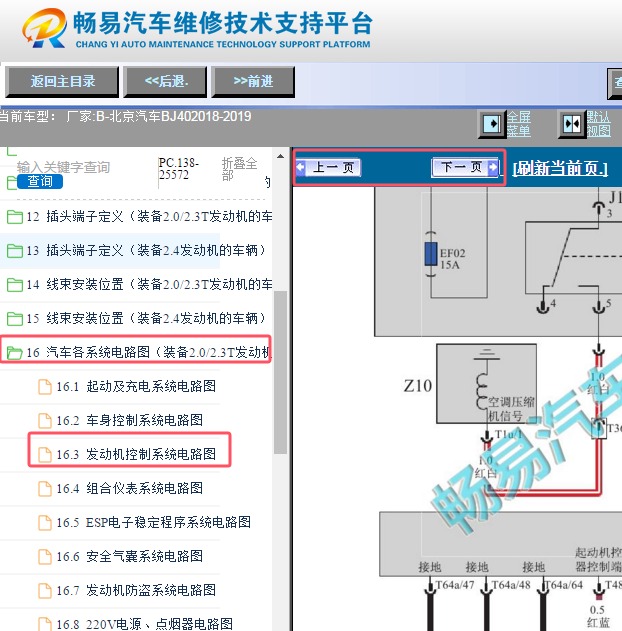 2018-2019年北京汽车BJ40发动机电路图资料