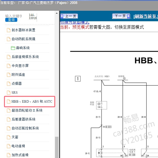 2008年广汽三菱-帕杰罗 ABS电路图