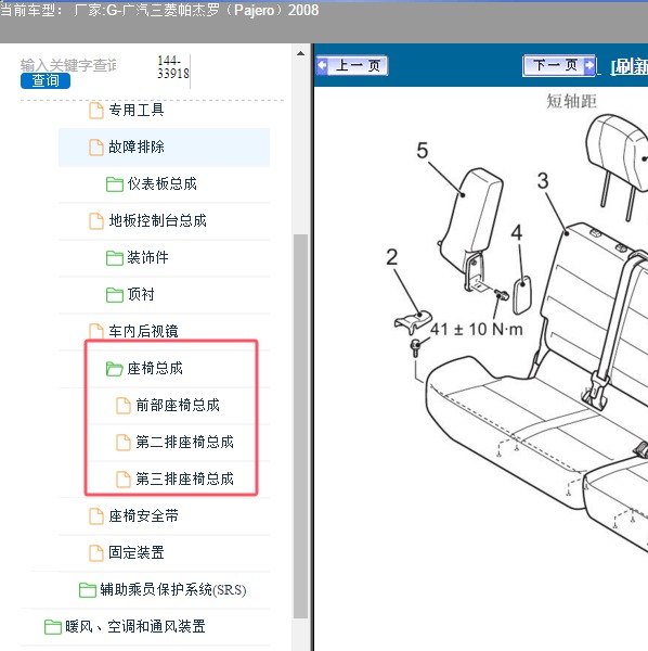 2008年广汽三菱-帕杰罗 座椅拆装