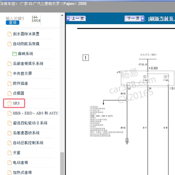 2008年广汽三菱-帕杰罗 气囊电路图