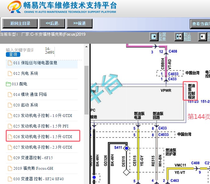 2019年福特福克斯燃油泵控制模块电路图
