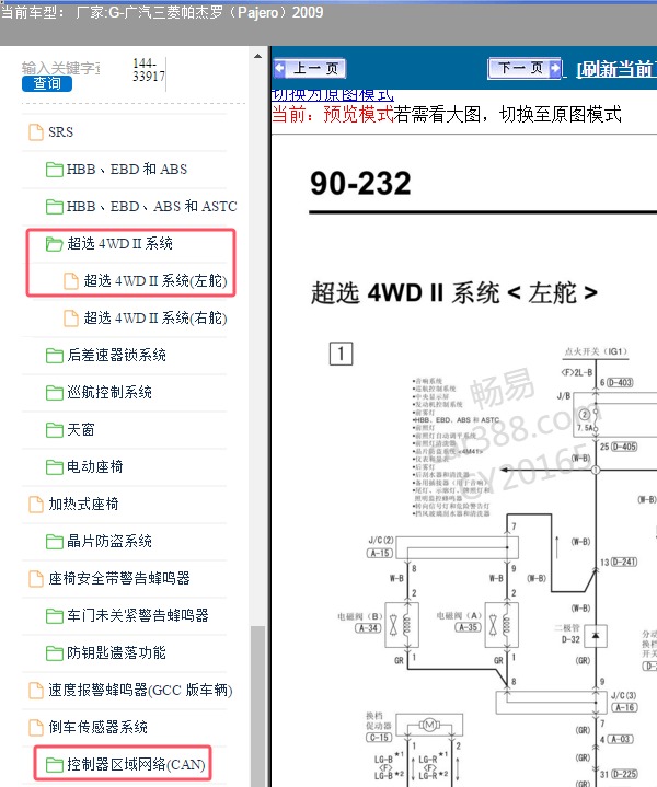 2009年广汽三菱-帕杰罗 四驱和通讯电路图
