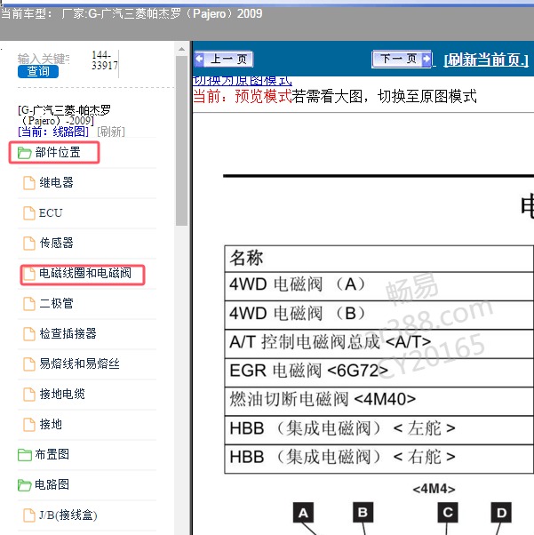2009年广汽三菱-帕杰罗 电磁阀位置