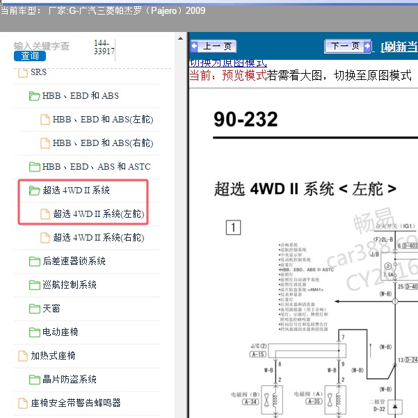 2009年广汽三菱-帕杰罗 四驱电路图和针脚图