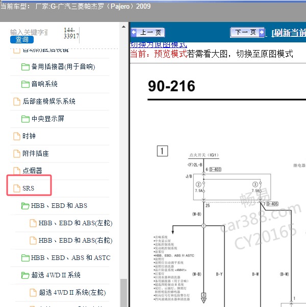 2009年广汽三菱-帕杰罗 气囊电路图
