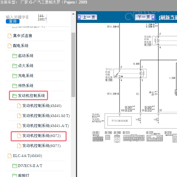 2009年广汽三菱-帕杰罗 发动机电路图