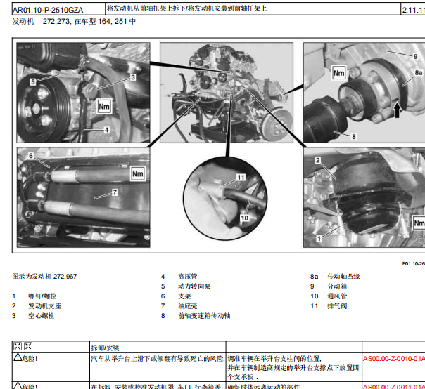 2009年奔驰ML350发动机272967完整维修手册