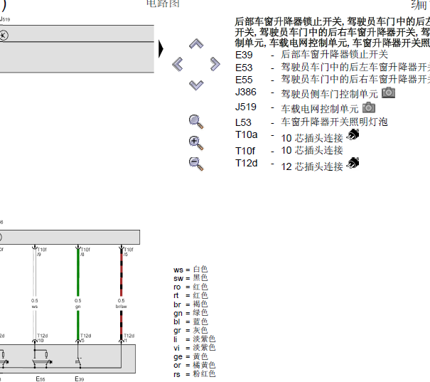 2013年大众朗逸车窗电路图