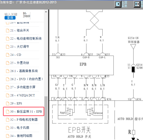 2013年比亚迪速锐手刹电路图