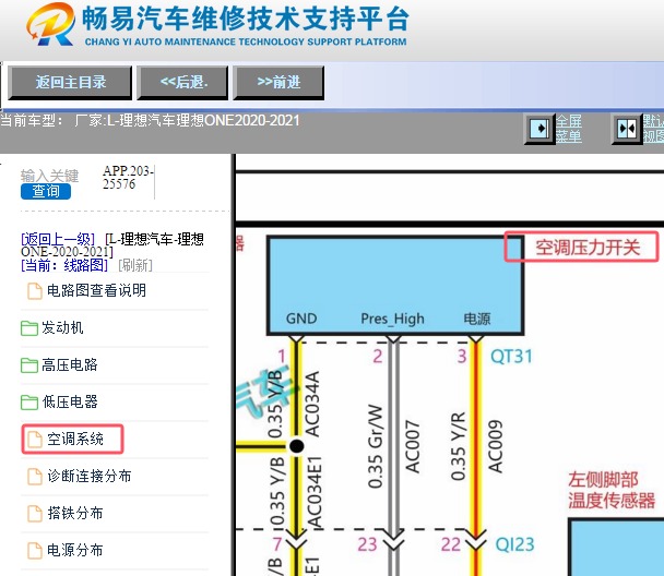 2020-2021年理想ONE 空调压力传感器电路图