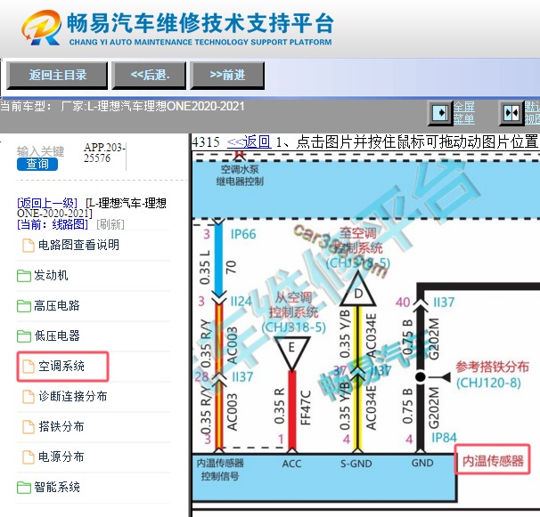 2020-2021年理想ONE  前内温度传感器电路图