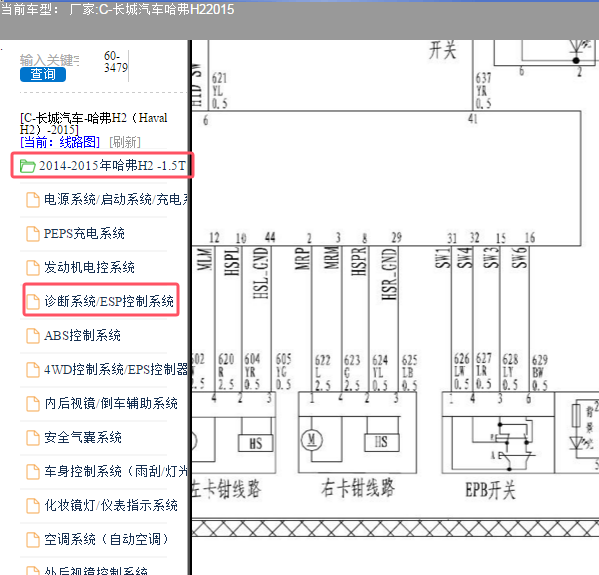 2015年长城汽车哈弗H2电子手刹电路图