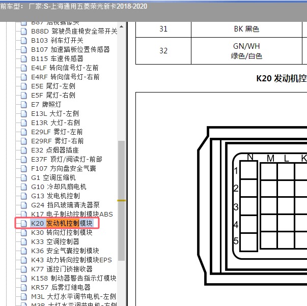 2018-2020年上海通用五菱-荣光新卡 65+55发动机针脚