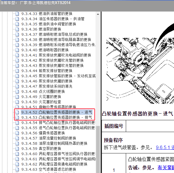 2014年凯迪拉克XTS 凸轮轴位置传感器维修手册