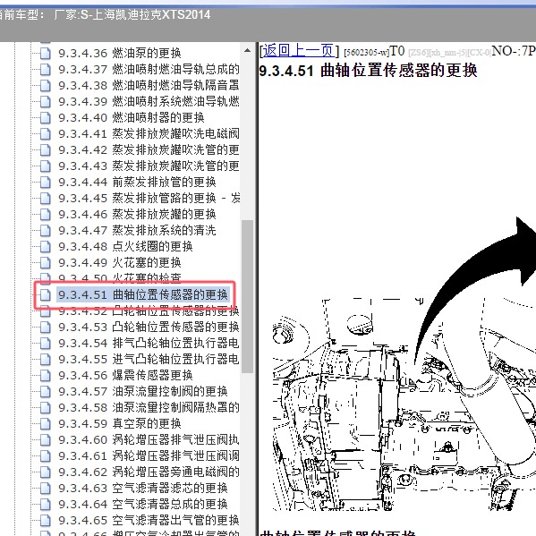 2014年上海凯迪拉克-XTS 曲轴位置传感器拆装