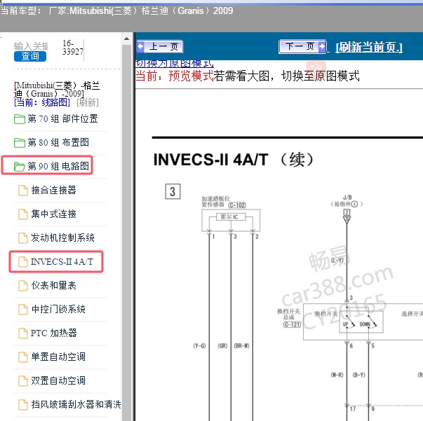 2009年Mitsubishi(三菱）-格兰迪（Granis）档位开关电路图