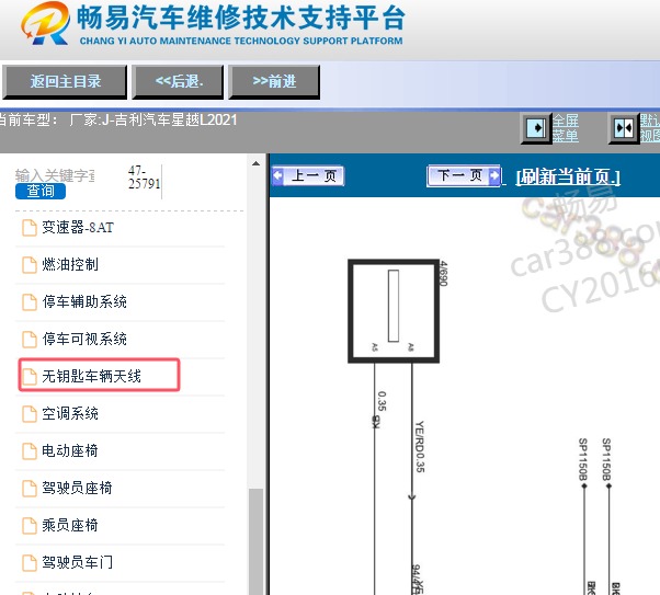 2021年吉利星越L无钥匙启动电路图