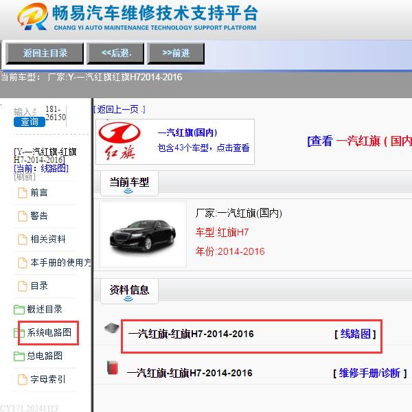 2014年一汽红旗H7全车电路图