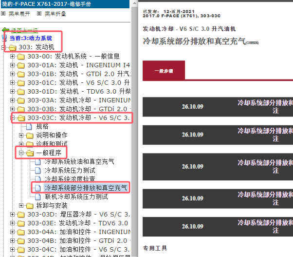 2017年捷豹F-PACE水箱排气维修手册